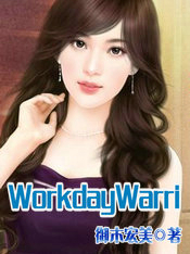 WorkdayWarriors2ǣ